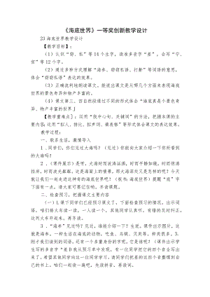 《海底世界》 一等奖创新教学设计.docx