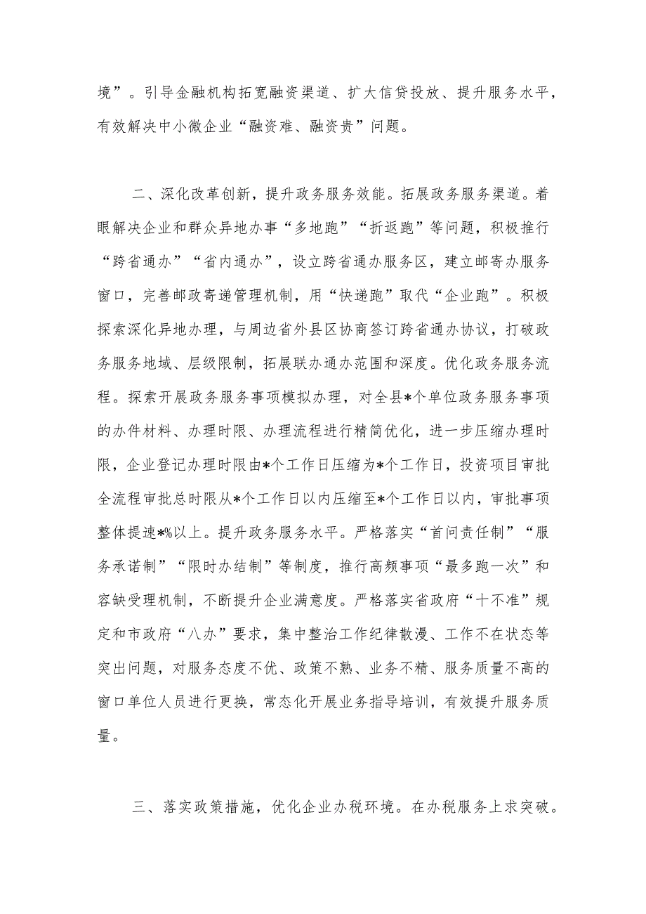 在全市放管服改革暨优化营商环境工作推进会上的发言.docx_第2页