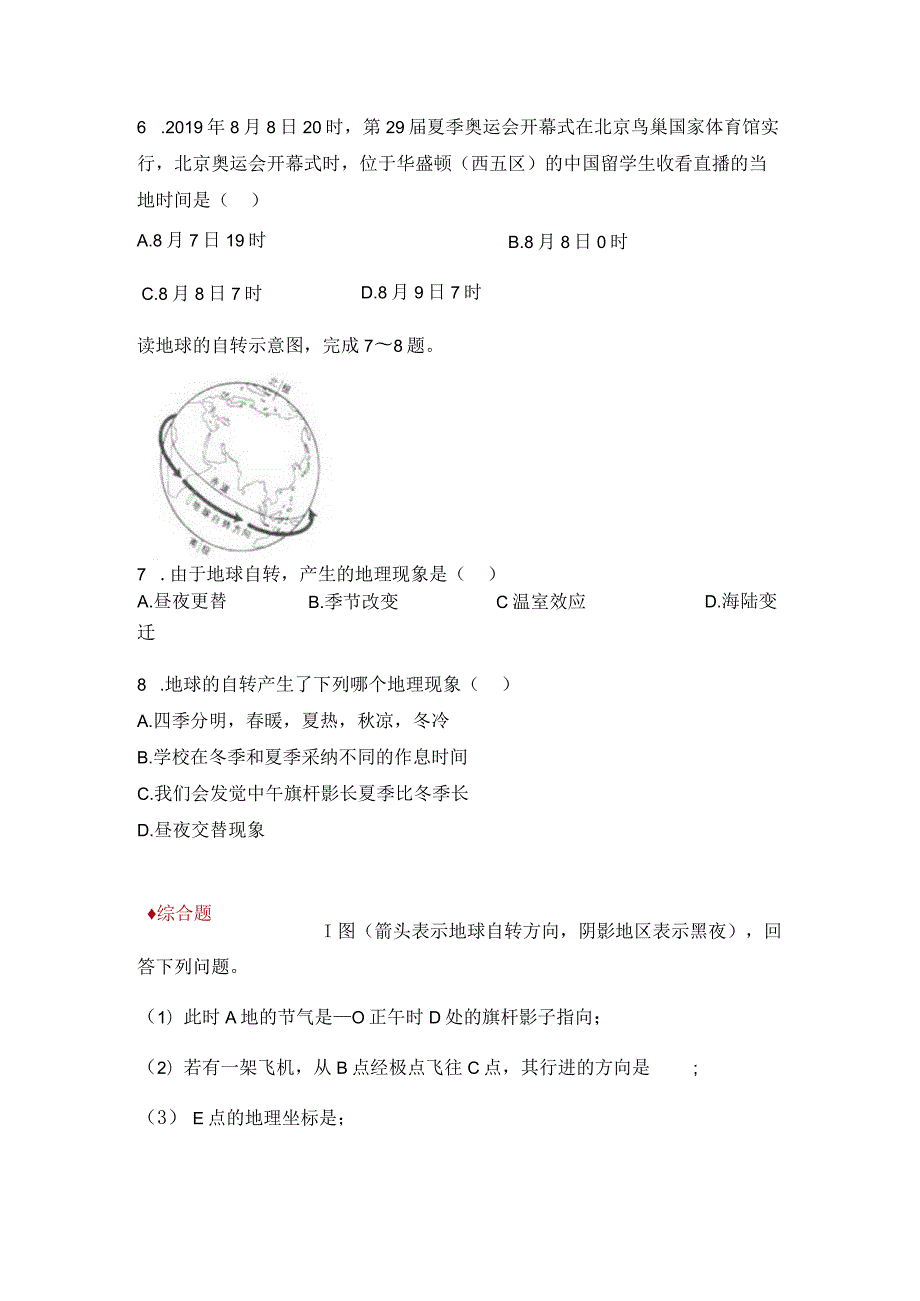 【同步练习】《地球的运动》.docx_第2页