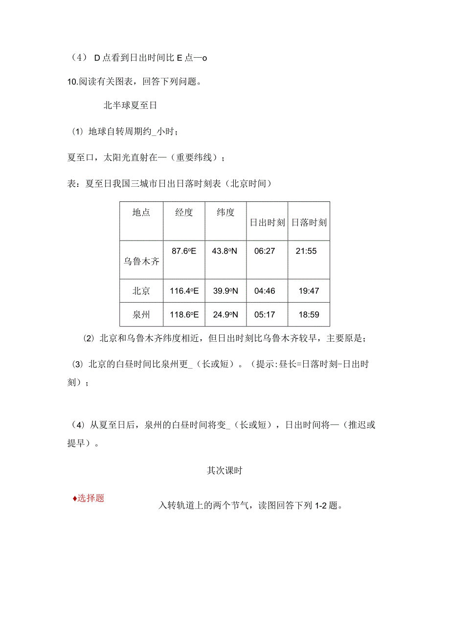 【同步练习】《地球的运动》.docx_第3页