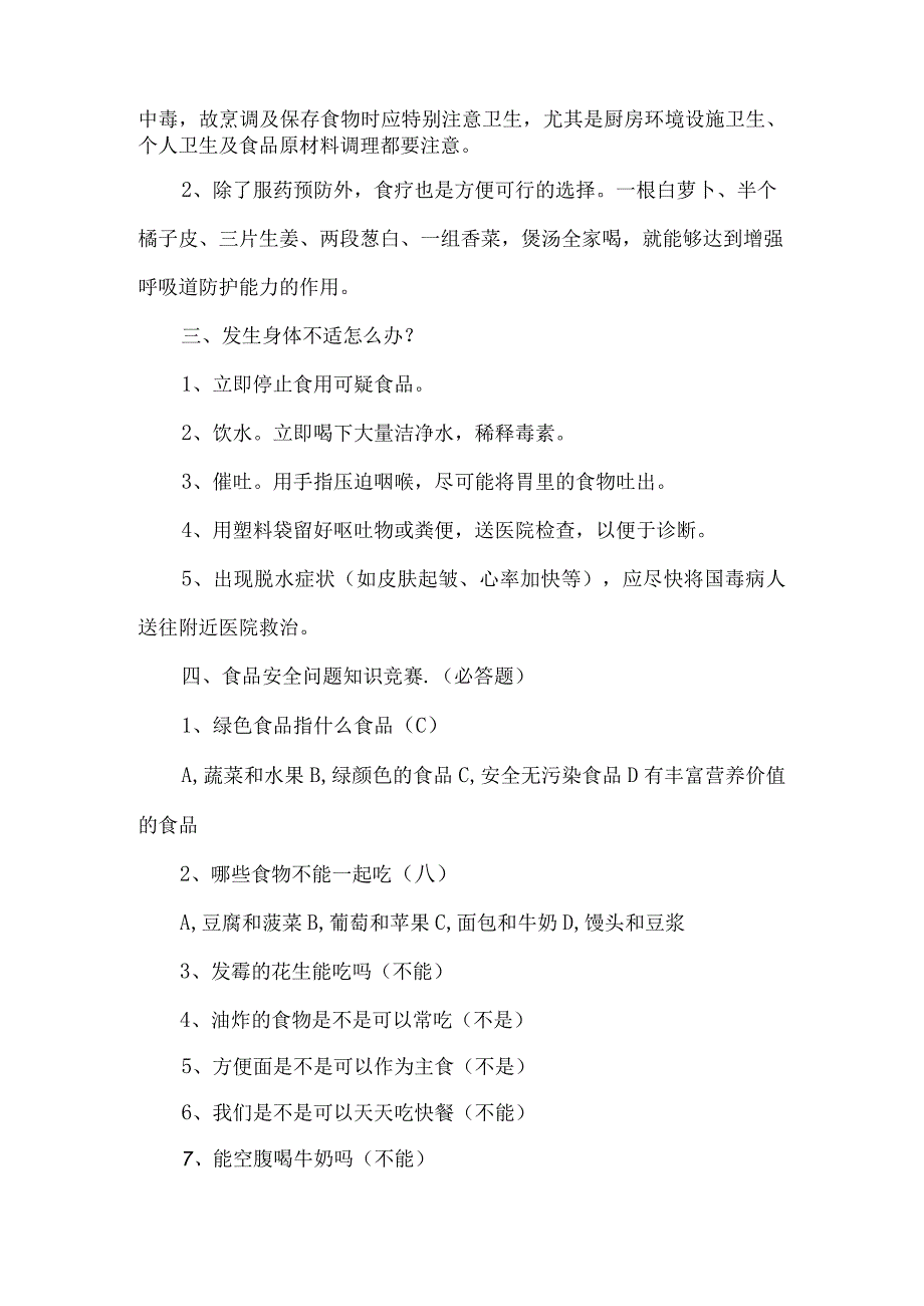 桥西小学五年级食品安全教育宣传主题班会.docx_第2页