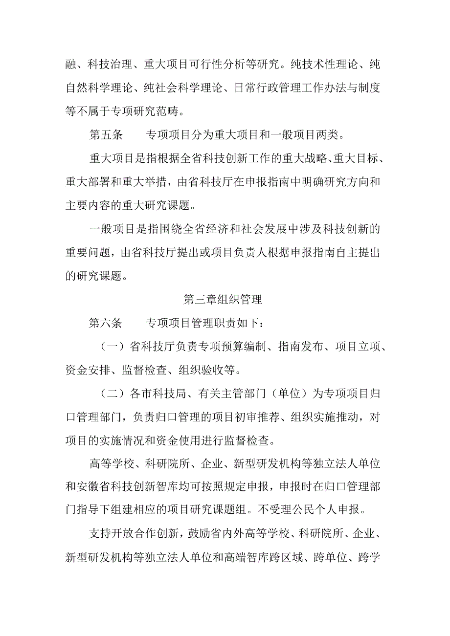 安徽省科技创新战略与软科学研究专项管理办法-全文及解读.docx_第2页