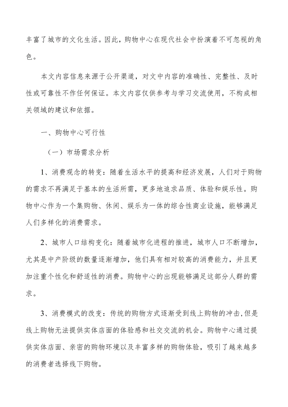 购物中心可行性分析.docx_第2页