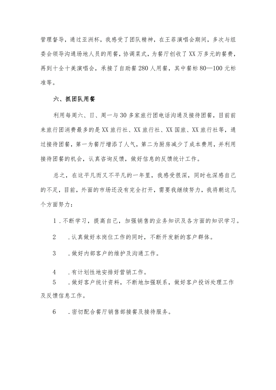 餐厅销售经理工作述职报告、产品经理的述职报告4篇供借鉴.docx_第3页