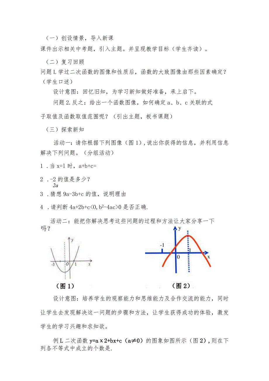 《二次函数》说课稿.docx_第3页