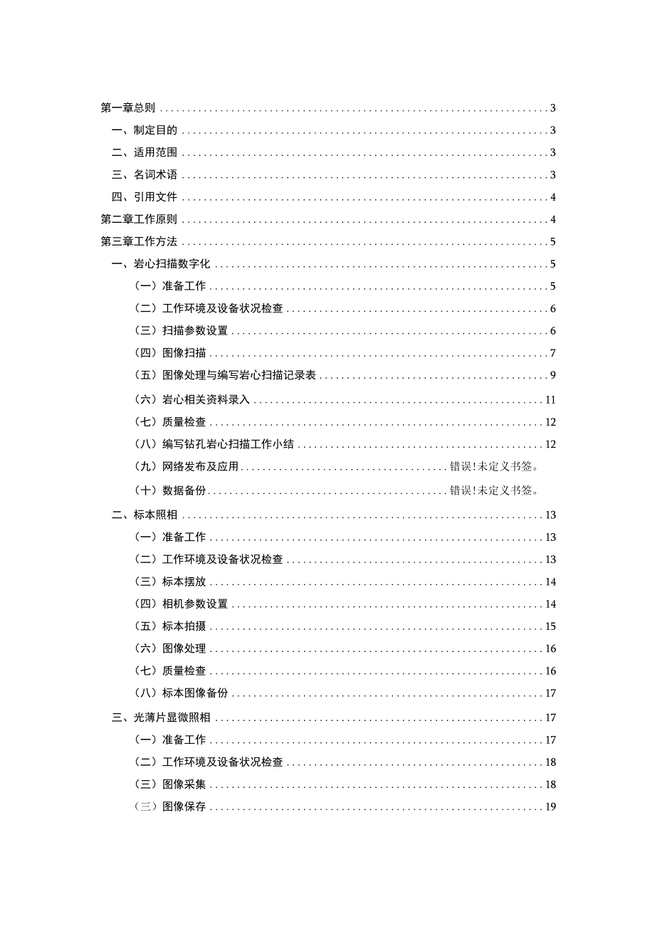 实物地质资料数字化工作指南(初稿).docx_第3页