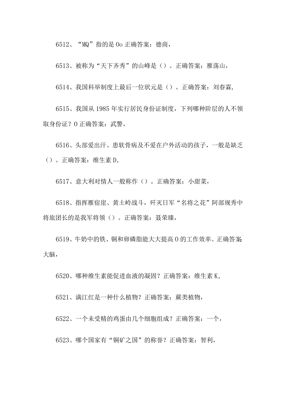 公务员考试常识题库及答案（第6501-7000题）.docx_第2页