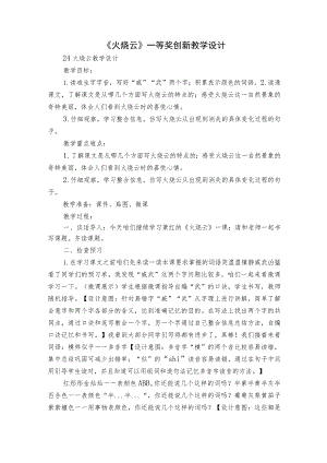 《火烧云》 一等奖创新教学设计_1.docx