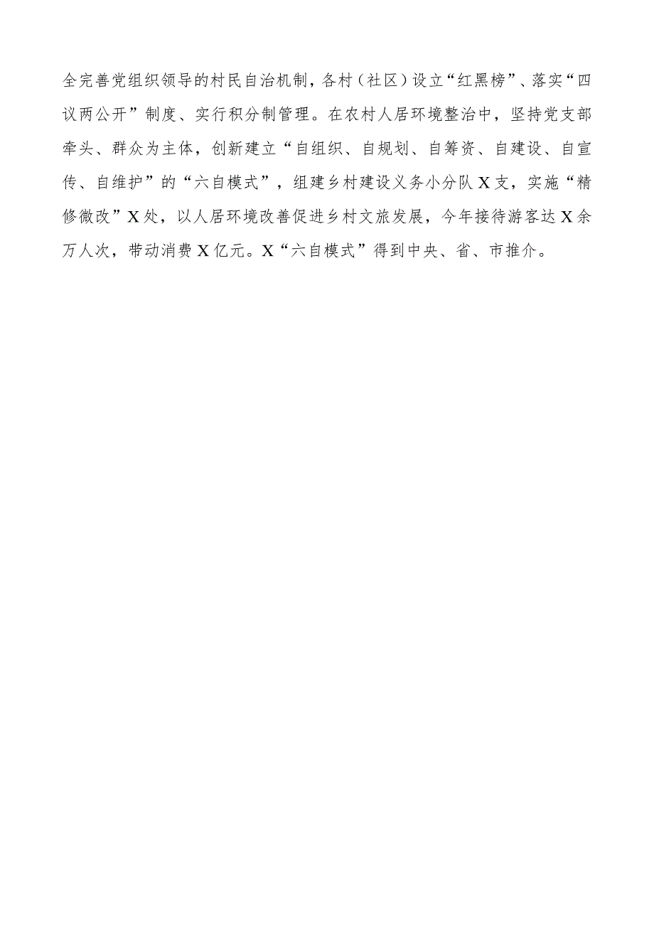 组织部门乡村振兴工作重点任务汇报经验材料总结报告.docx_第3页