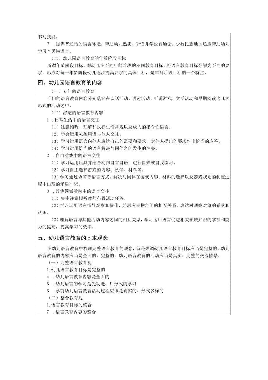 幼儿园语言活动设计与实施-配套教案绪论 幼儿园语言教育活动概述教案.docx_第3页