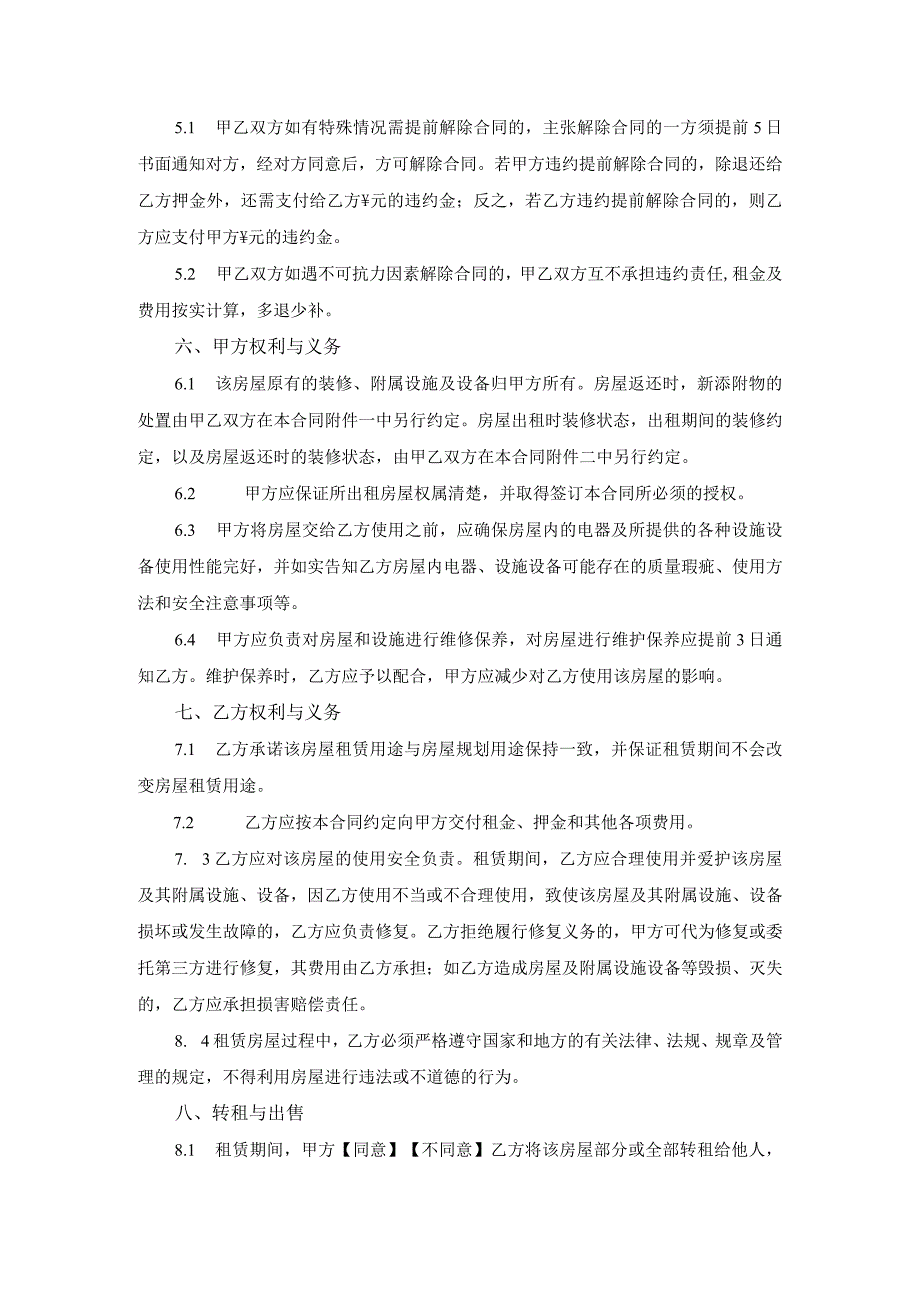 房屋租赁合同（律师审定版）.docx_第3页