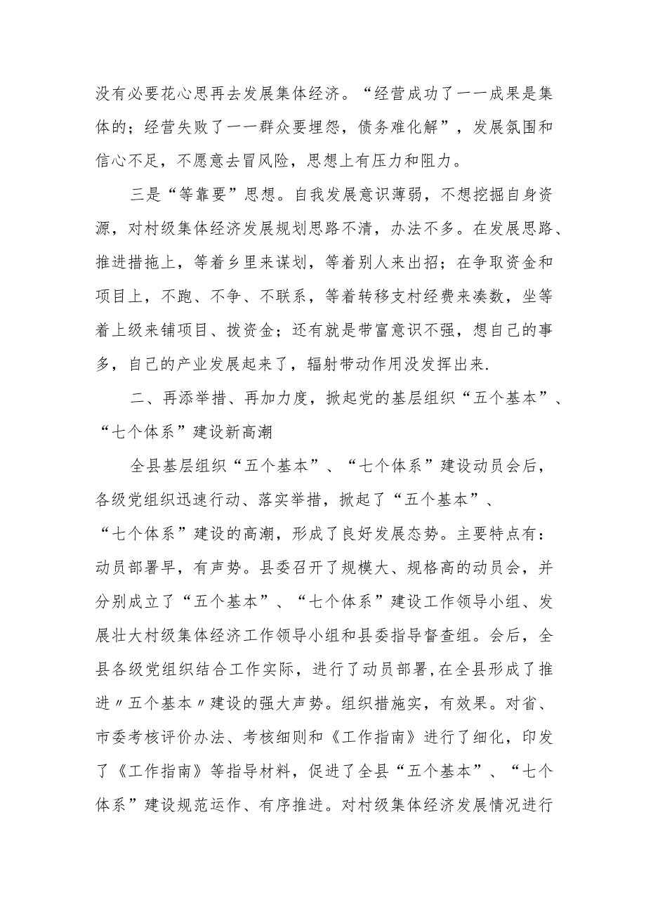 乡镇党委书记在推进农村集体经济收入工作会议上的讲话.docx_第2页