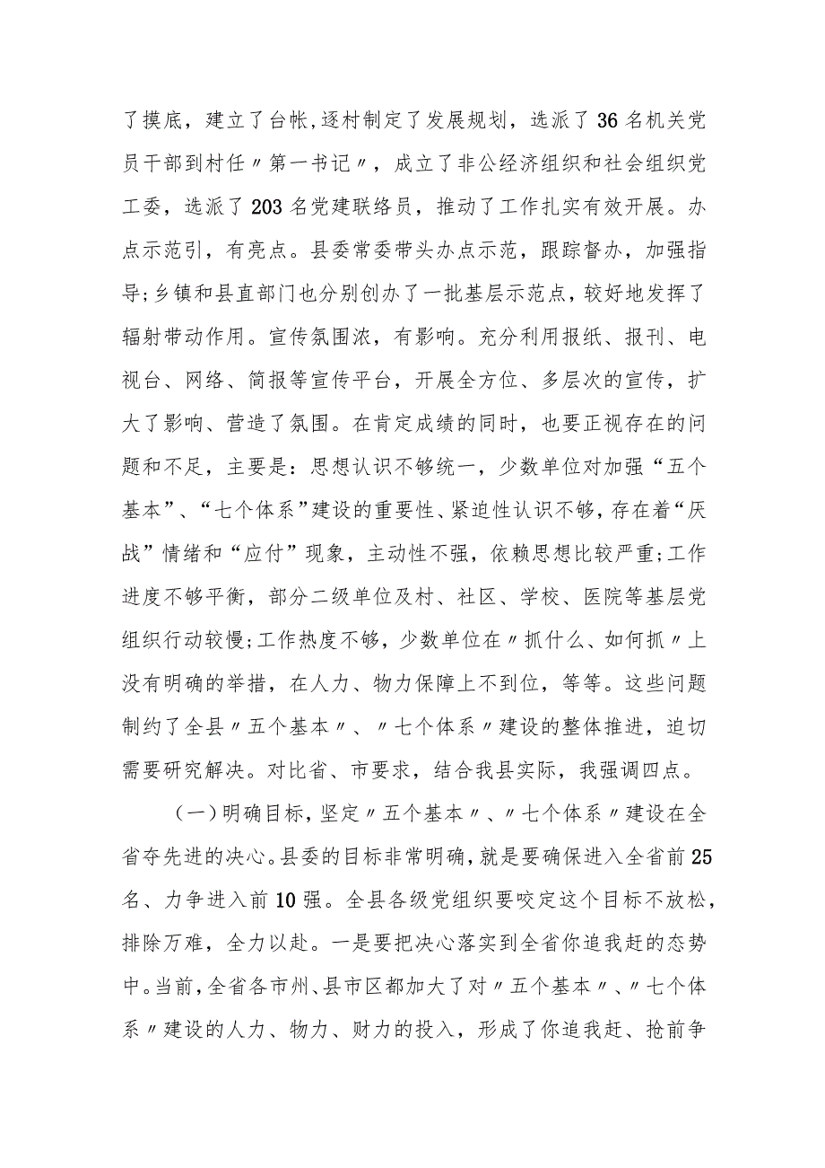 乡镇党委书记在推进农村集体经济收入工作会议上的讲话.docx_第3页