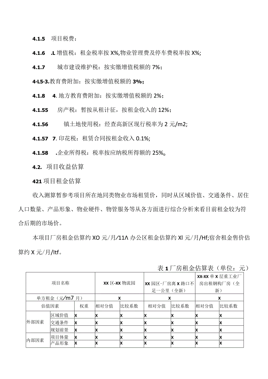 XX工程项目财务及经济评价实施方案（2023年）.docx_第3页