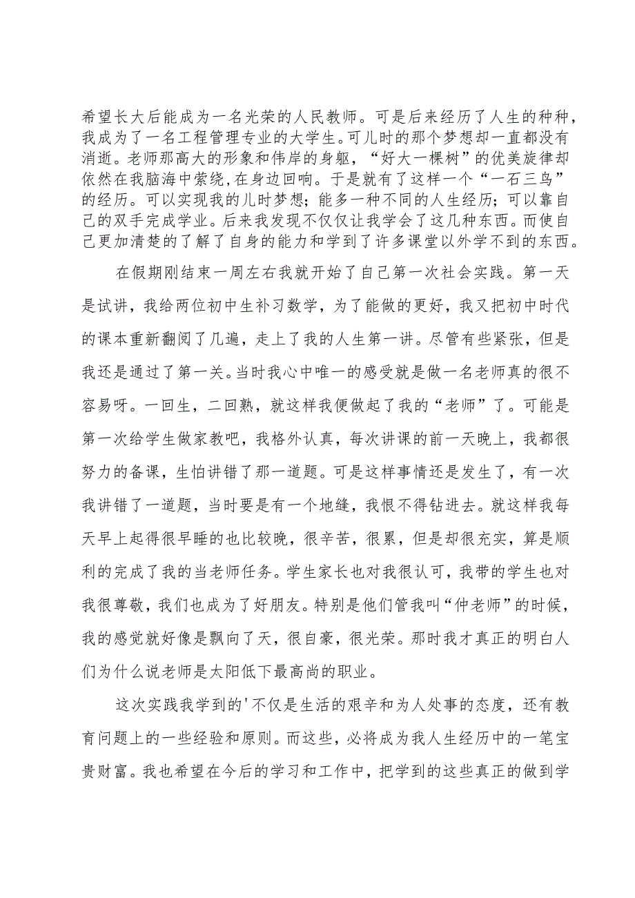 大学生寒假社会实践心得体会范例[15篇].docx_第2页