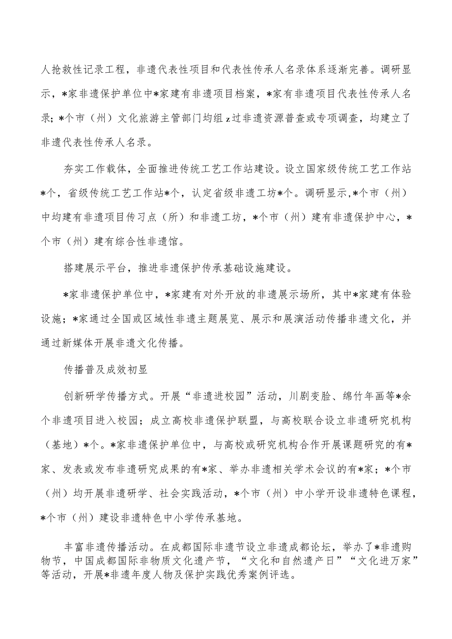 非遗保护传承情况调研报告.docx_第2页