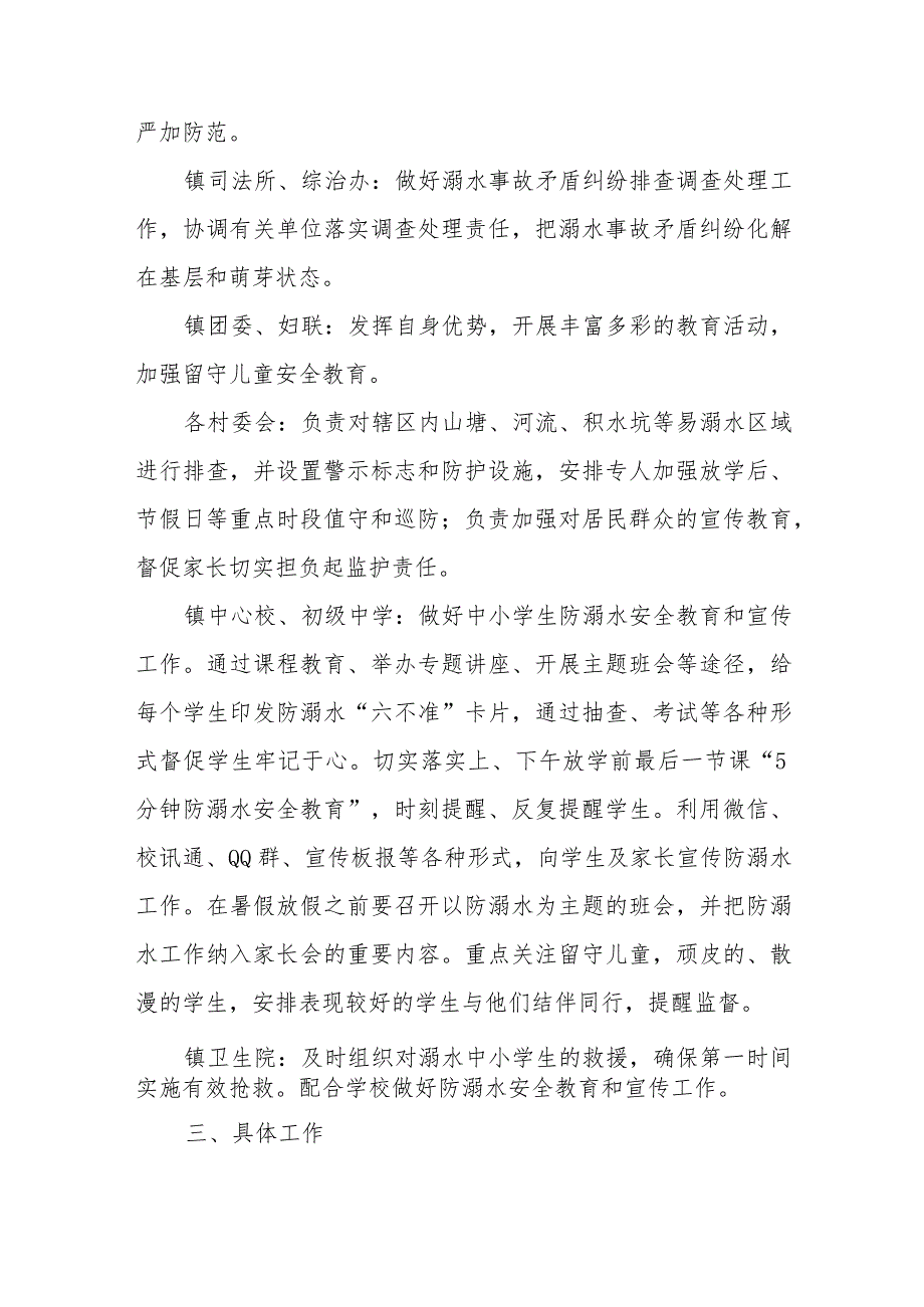 XX镇2023年中小学生溺水隐患排查整治方案.docx_第3页