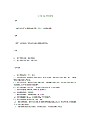 食品生产企业食品安全管理制度10.仓储管理制度.docx