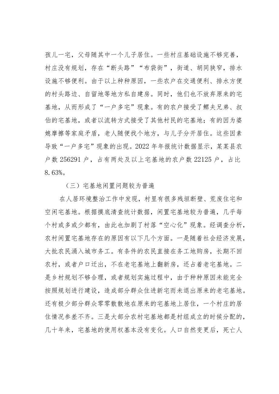 农村宅基地管理与改革的思考.docx_第2页