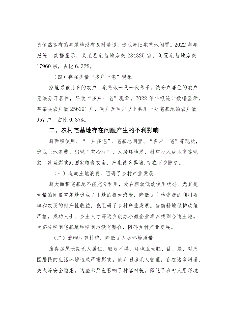 农村宅基地管理与改革的思考.docx_第3页