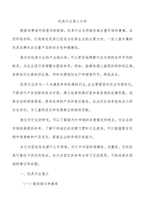 玩具行业意义分析.docx