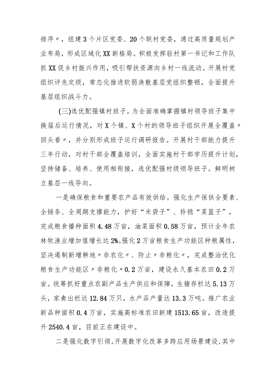 某区委组织部关于2022年度推进乡村振兴战略实绩考核工作的自查报告.docx_第2页