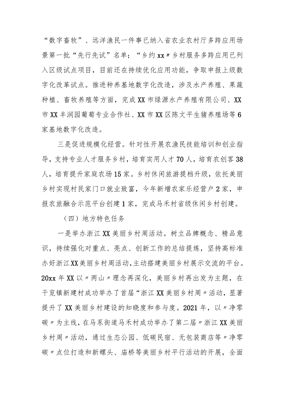 某区委组织部关于2022年度推进乡村振兴战略实绩考核工作的自查报告.docx_第3页