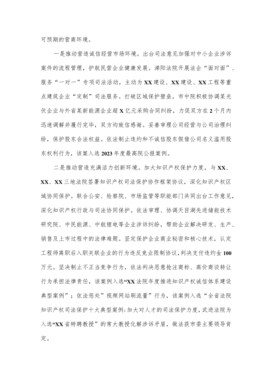 法院加强司法保障优化营商环境工作情况的报告.docx_第3页