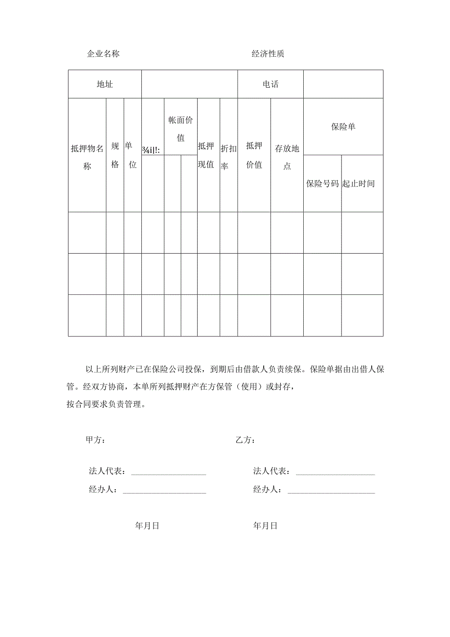 财产抵押合同借款协议书.docx_第3页