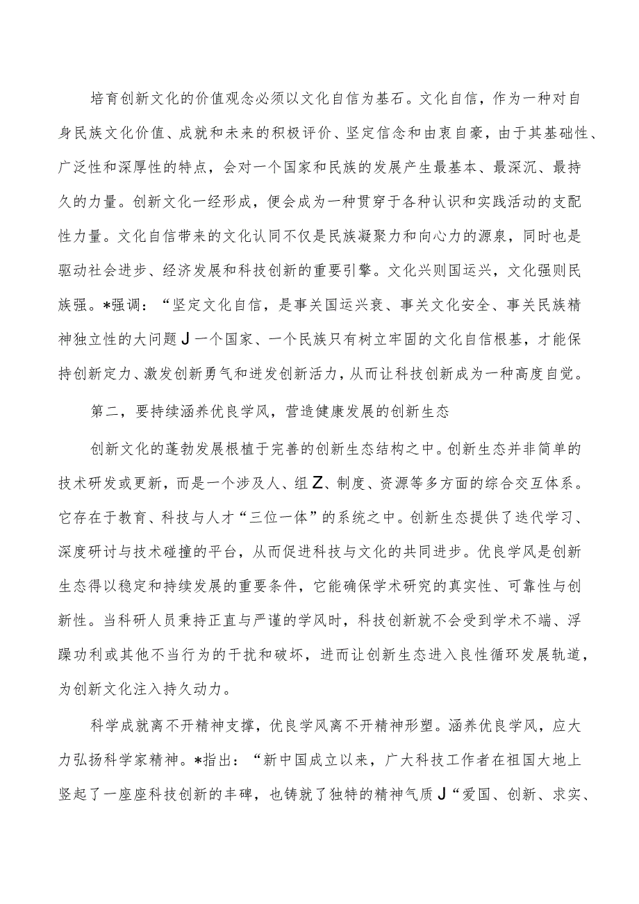 创新文化专题研讨发言.docx_第2页