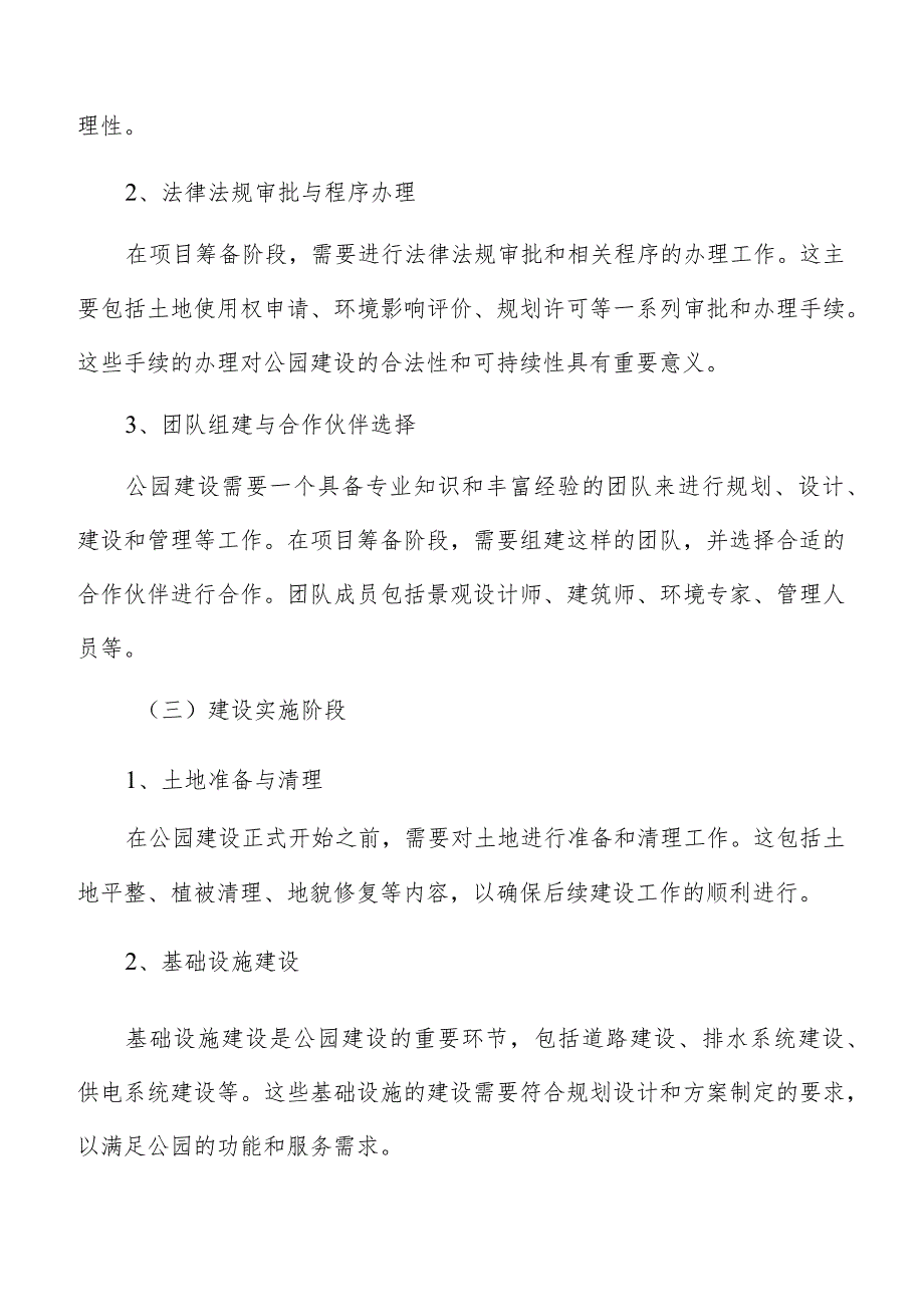 公园建设风险控制对策分析.docx_第3页