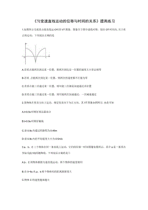 【提高练习】《匀变速直线运动的位移与时间的关系》.docx