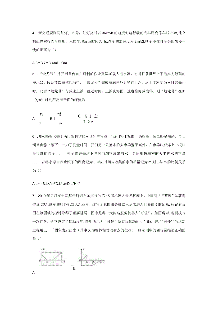 【提高练习】《匀变速直线运动的位移与时间的关系》.docx_第3页