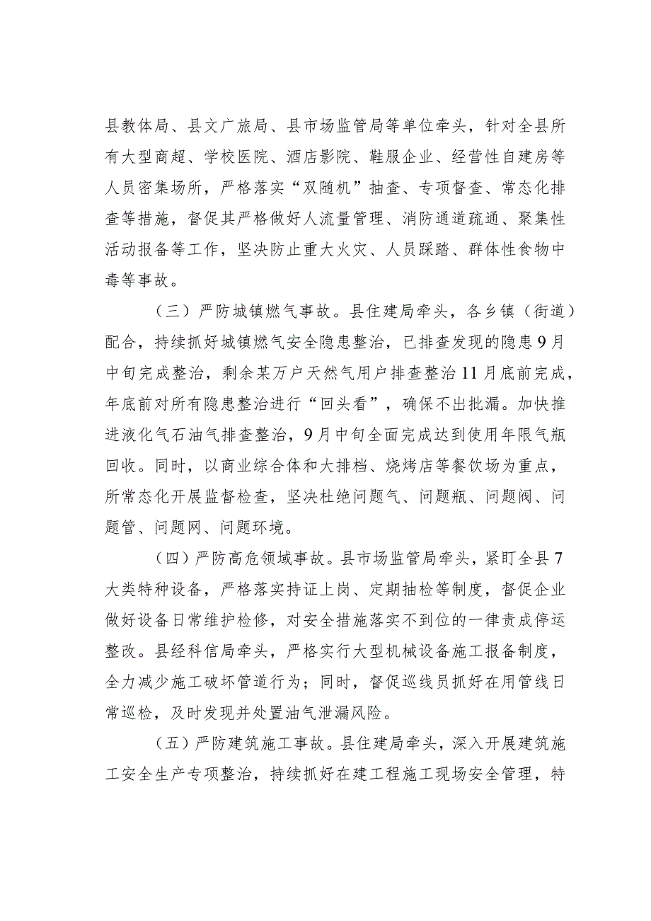 在县安委会、全县防灾减灾和安全生产工作会议上的讲话.docx_第3页