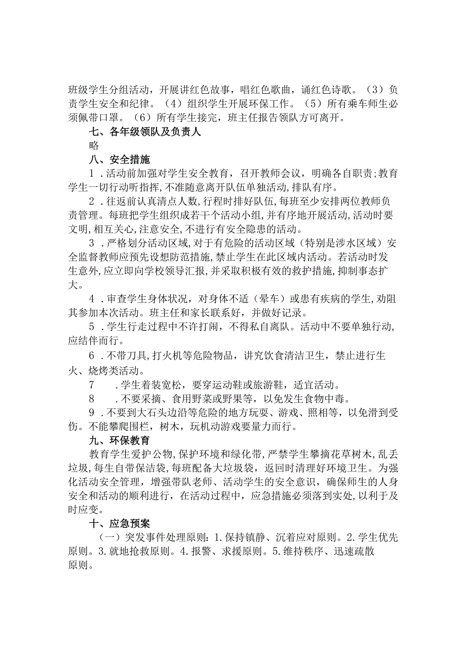 研学、游学活动安全管理方案.docx_第2页