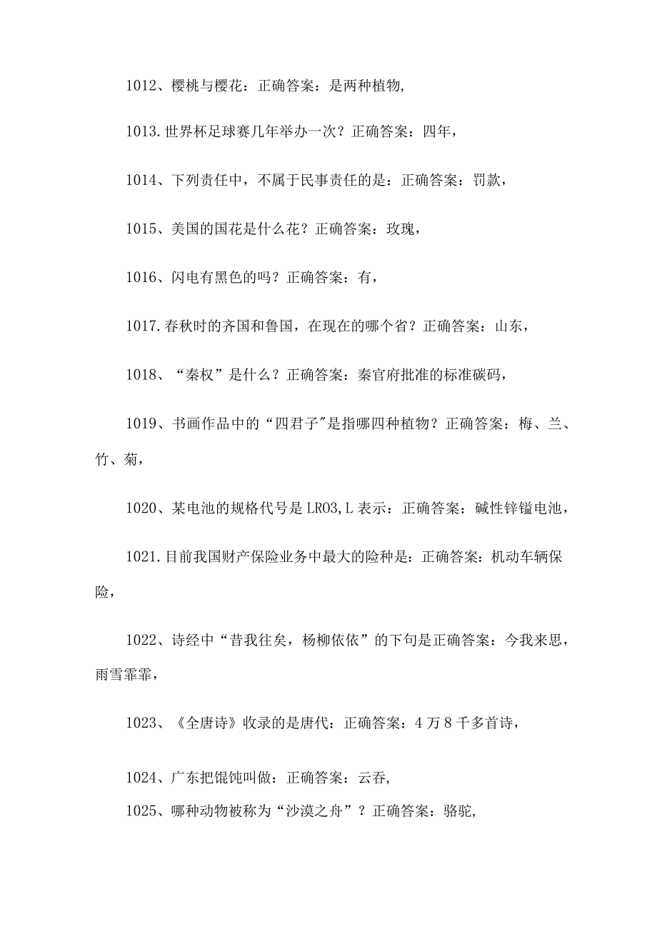 公务员考试常识题库及答案（第1001-2000题）.docx_第2页