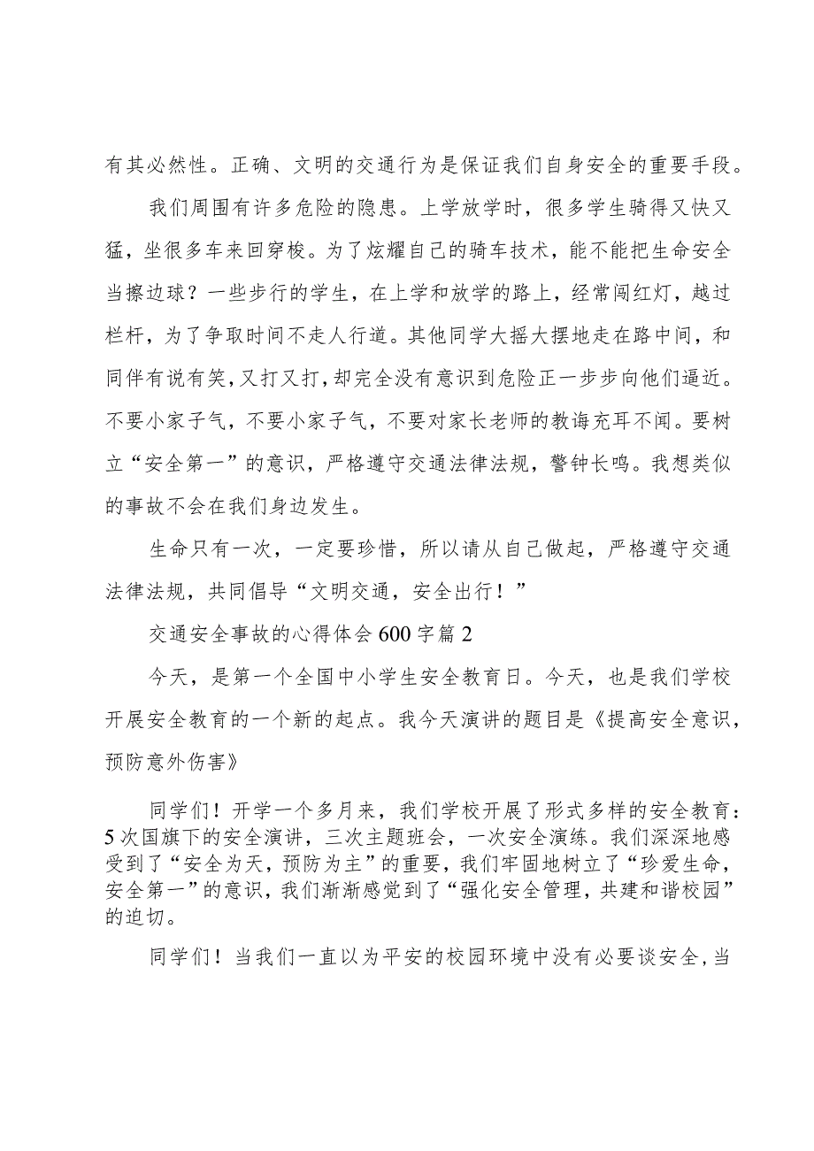 交通安全事故的心得体会600字（8篇）.docx_第2页