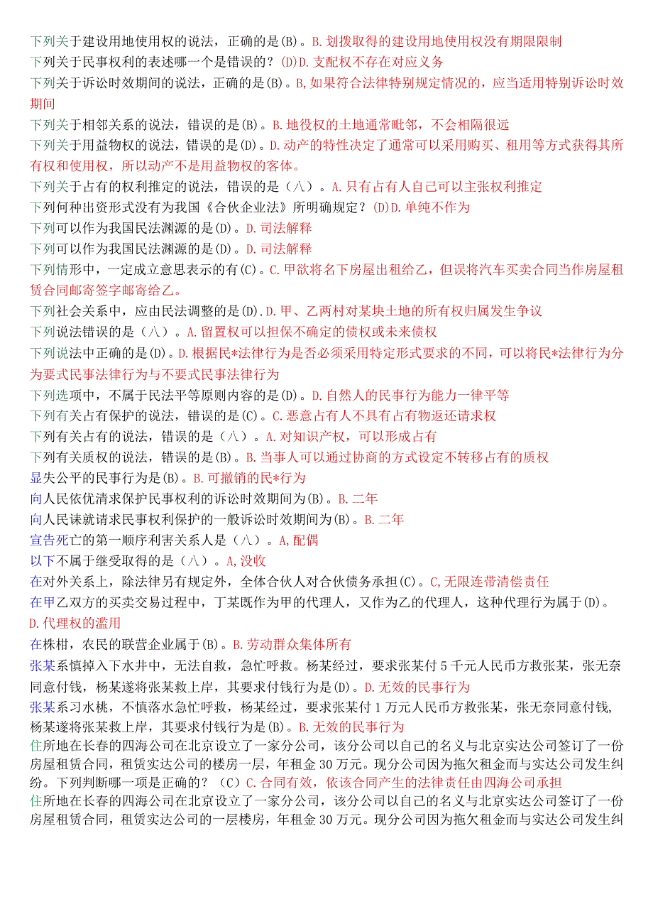 国开电大法律事务专科《民法学1》期末考试单项选择题库.docx_第3页