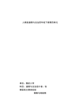 人教版道德与法治四年级下册第四单元作业设计《感受家乡文化关心家乡发展》.docx