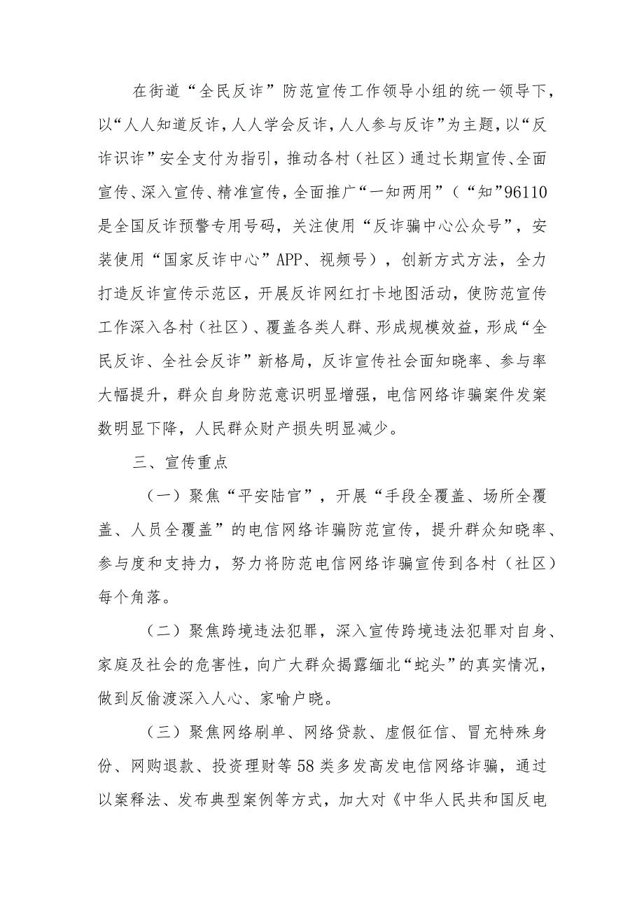 XX街道“全民反诈”常态化防范宣传工作方案.docx_第2页