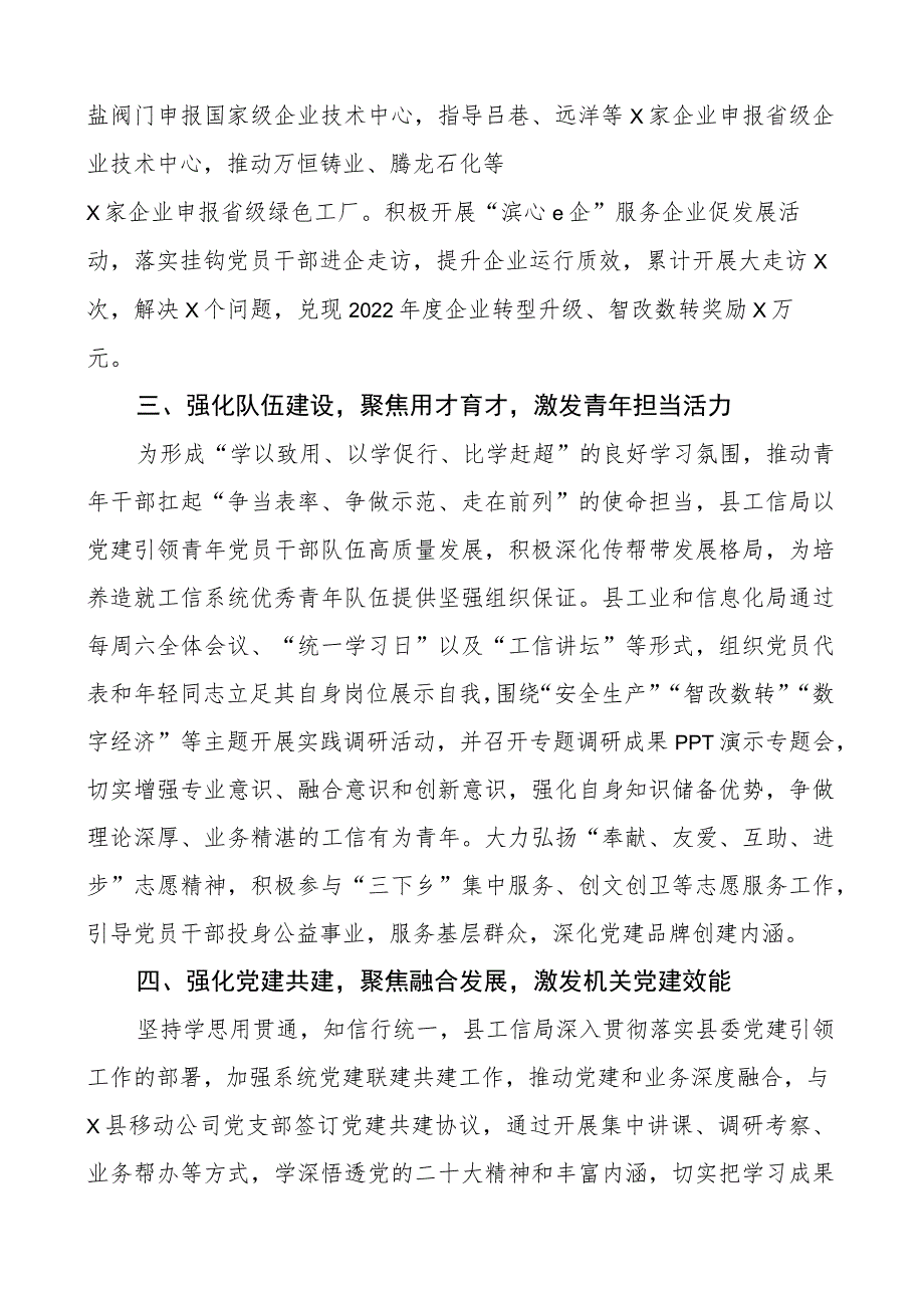 县工业和信息化单位团队建设业务融合工作经验材料总结汇报报告局.docx_第2页