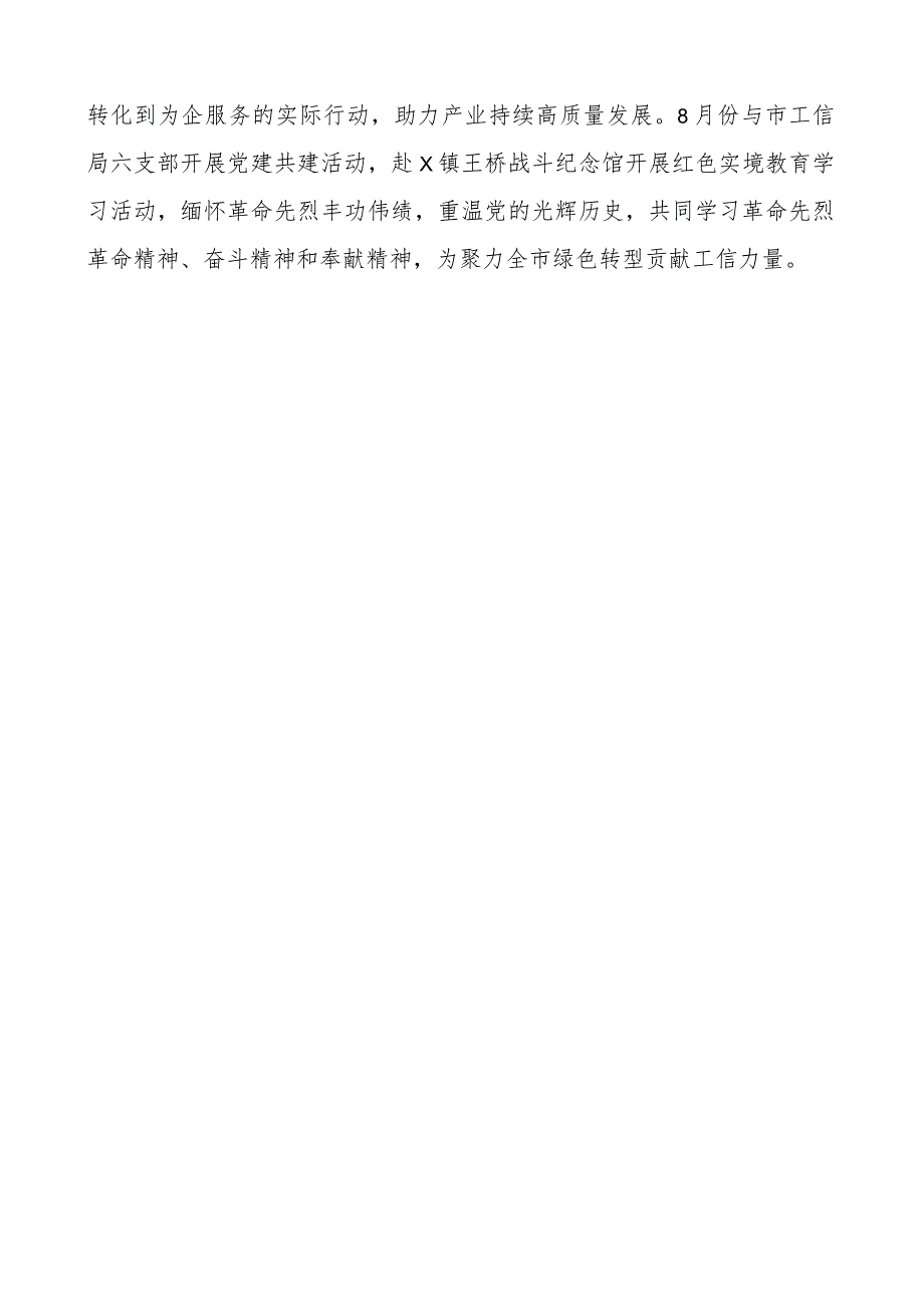 县工业和信息化单位团队建设业务融合工作经验材料总结汇报报告局.docx_第3页