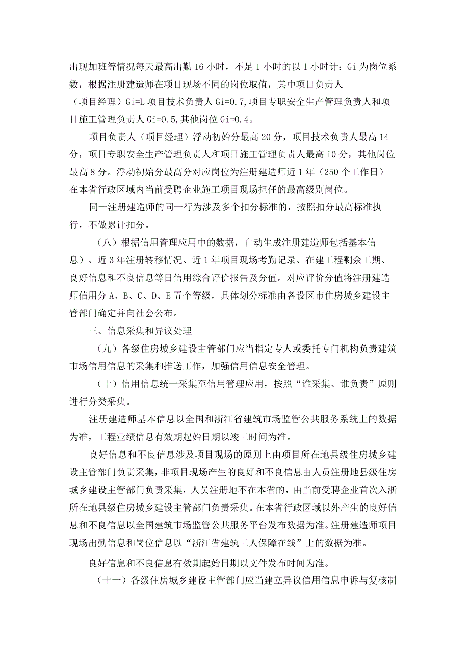 浙江省注册建造师信用评价的实施意见、标准.docx_第3页