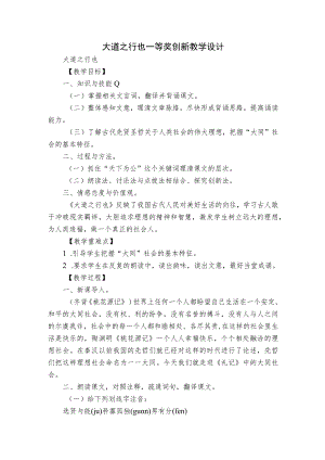 大道之行也 一等奖创新教学设计.docx