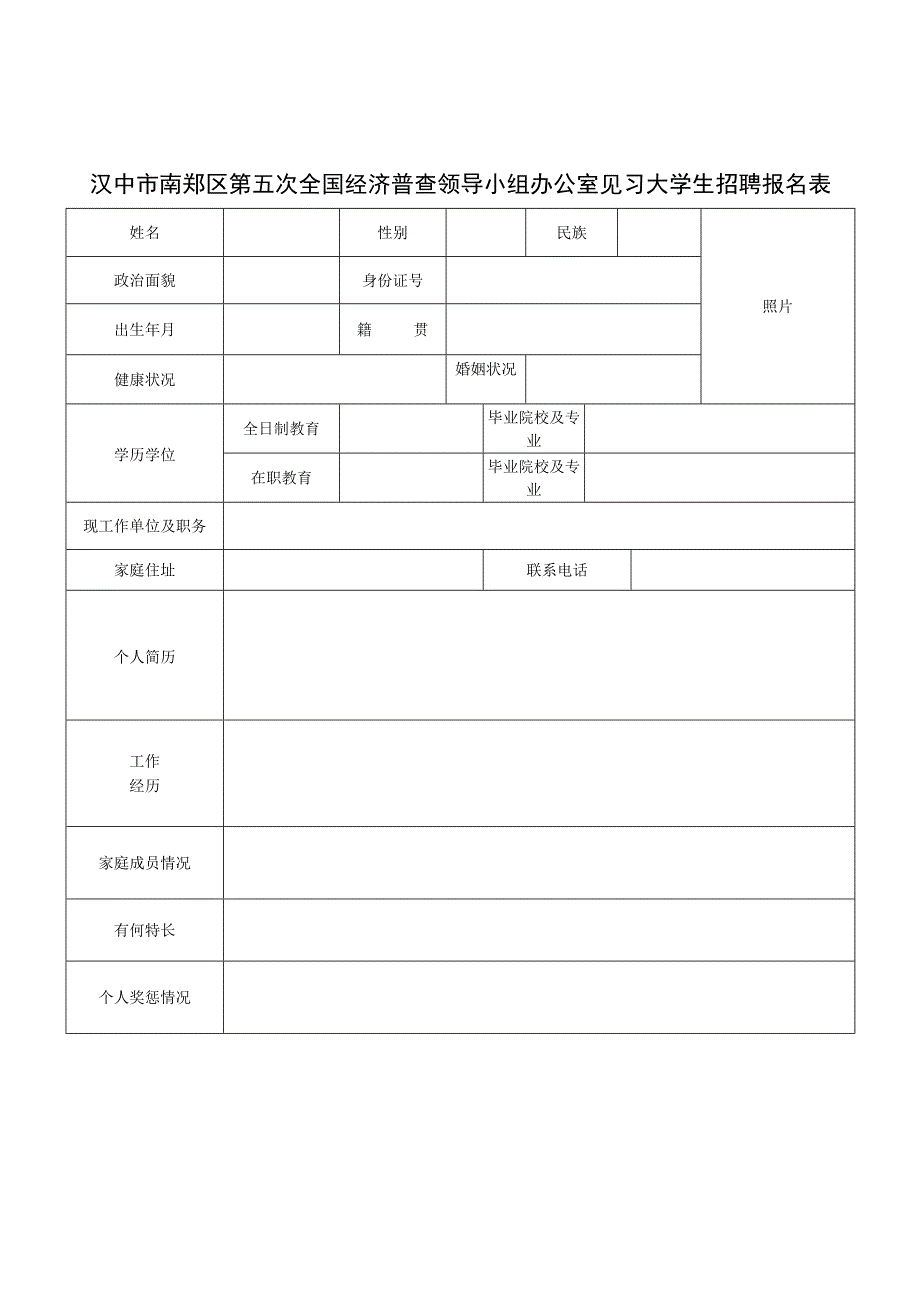 南郑县审计局公益性岗位招聘工作计划.docx_第3页