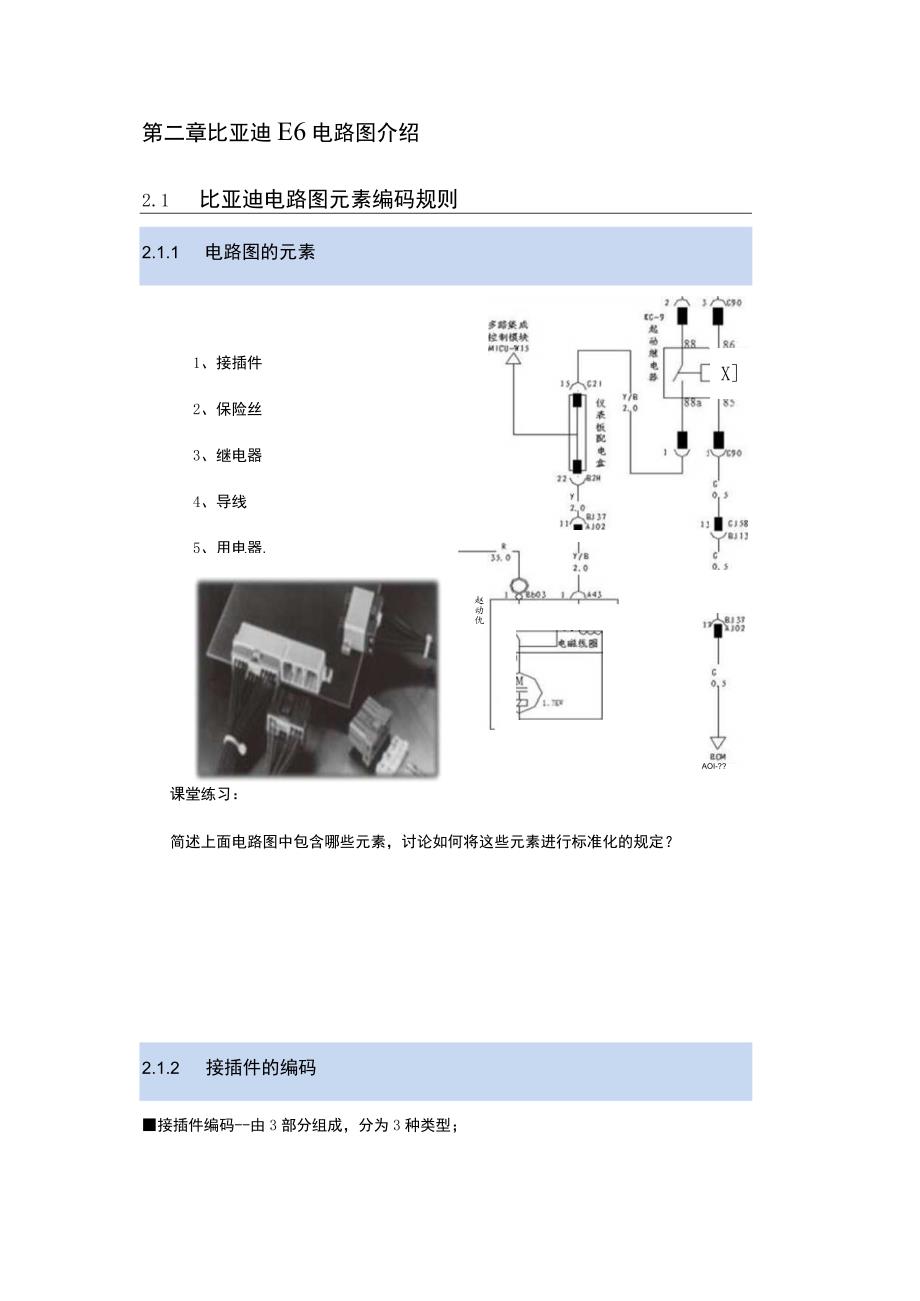 新能源汽车电路图识别知识.docx_第3页