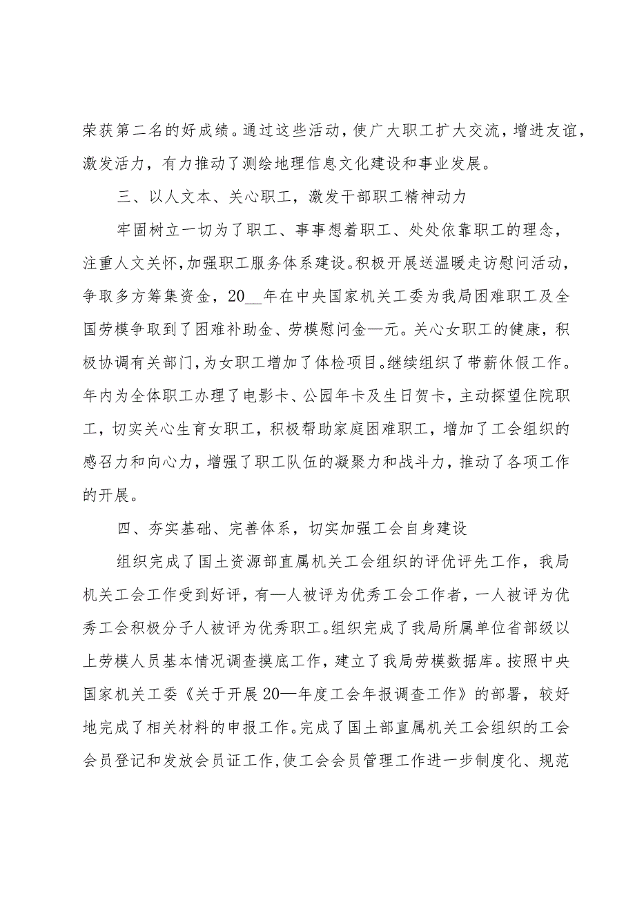 工会干事年度个人考核个人总结范文（3篇）.docx_第3页