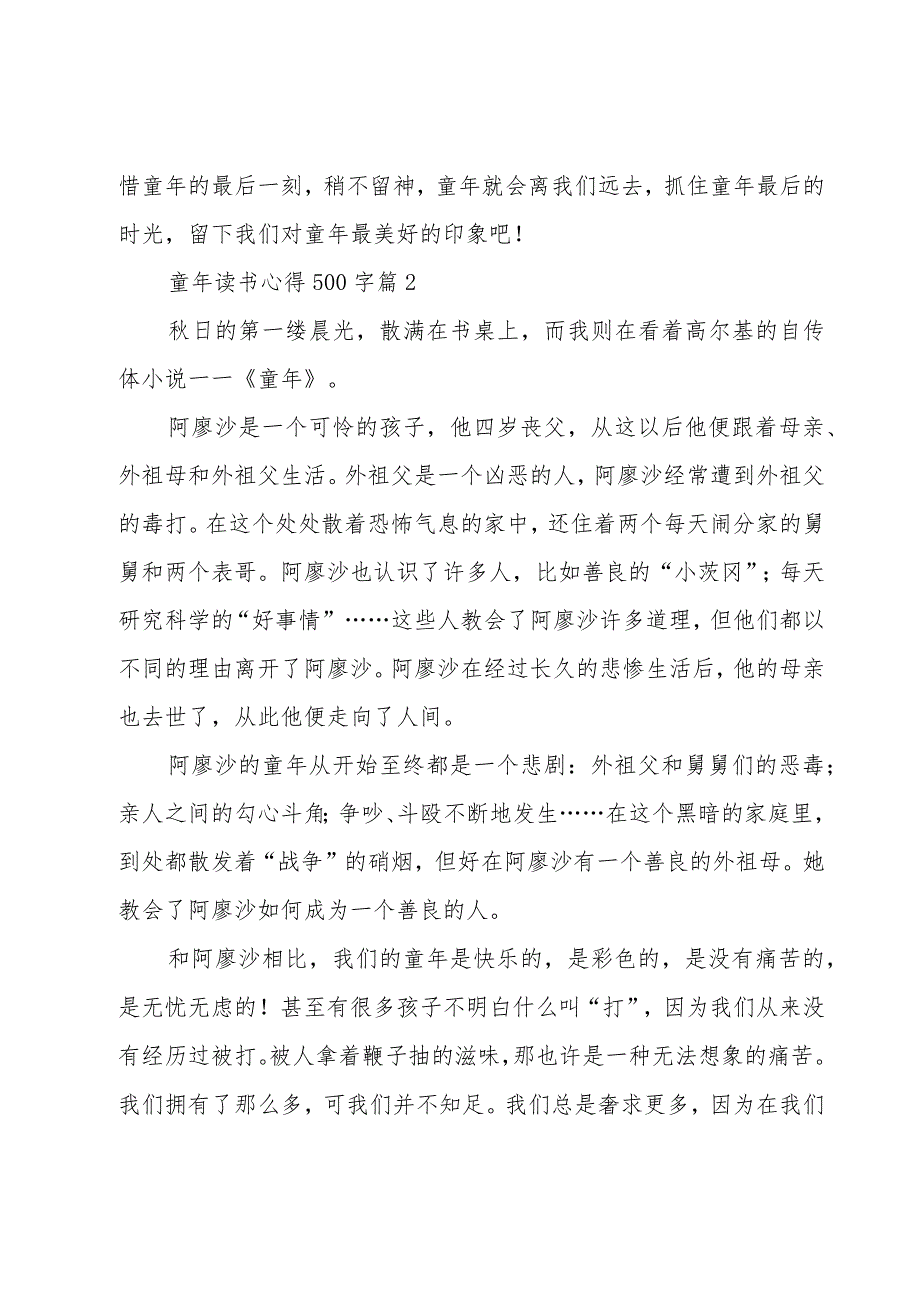 童年读书心得500字（17篇）.docx_第2页