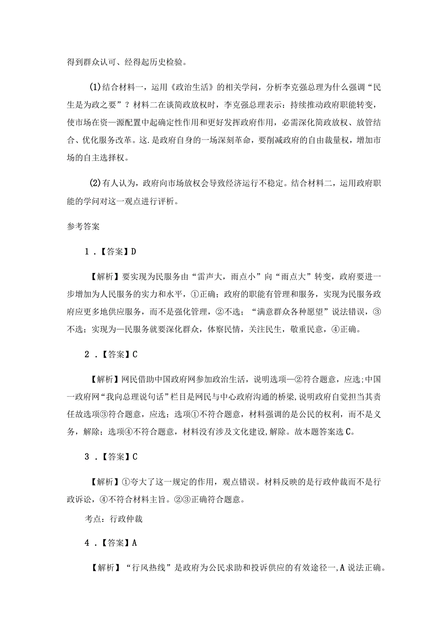 【同步练习】《3.2 政府的责任：对人民负责》.docx_第3页