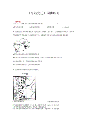 【同步练习】《海陆变迁》（湘教）.docx